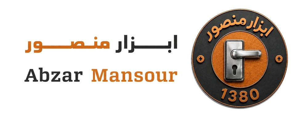 ابزار منصور abzar mansour