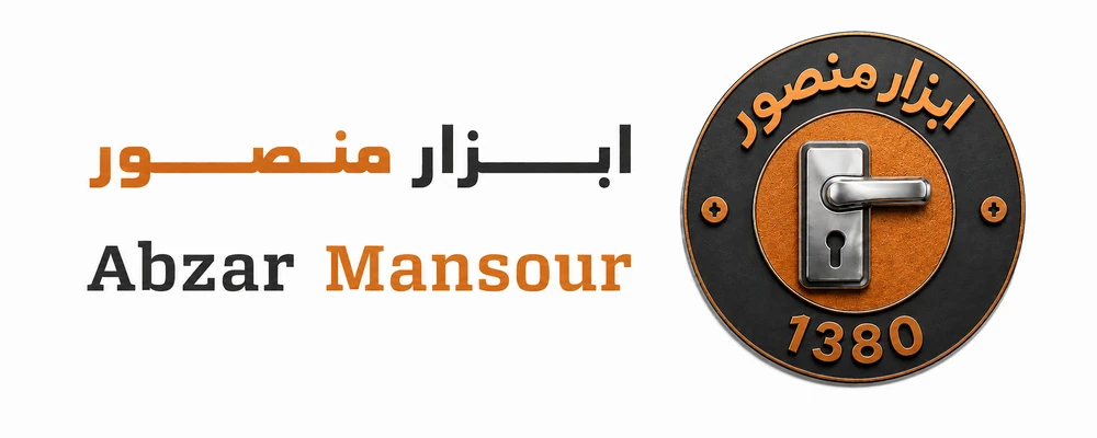 ابزار منصور